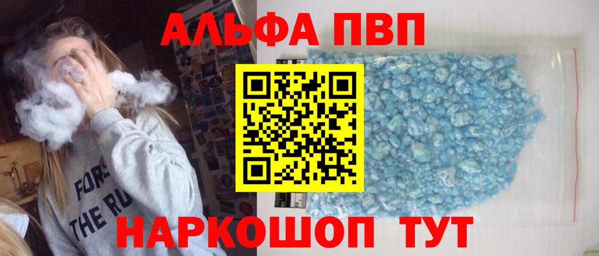 Alfa_PVP VHQ  А ПВП Соль  Курчалой  Вход с VPN 