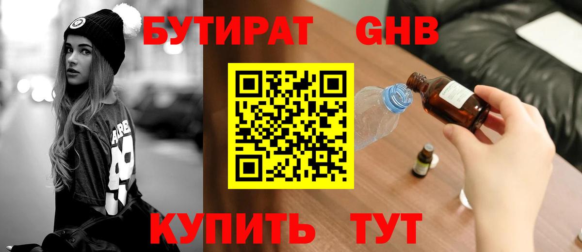 БУТИРАТ BDO Курчалой
