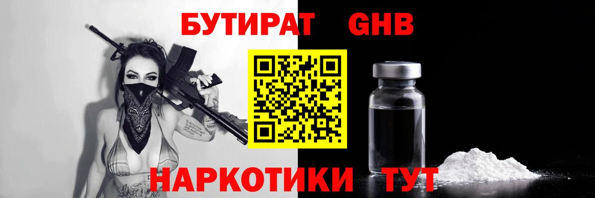 Курчалой  БУТИРАТ  Вход с VPN  Бутират BDO 33% 