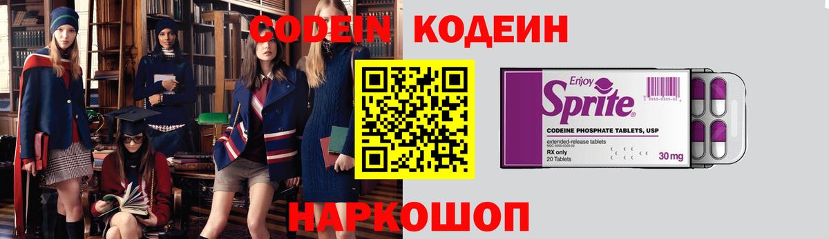 Кодеин напиток Lean (лин)  Вход с VPN  Кодеин Purple Drank  Курчалой 