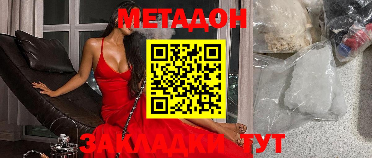 Метадон methadone Курчалой